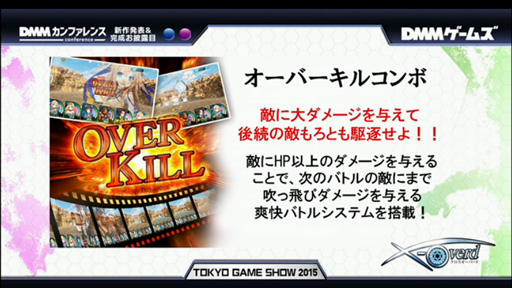 TGS 2015DMMֲŻβƻե󥿥RPGX-Overdפȯɽ֥饦Ǥǯ˥ӥͽ