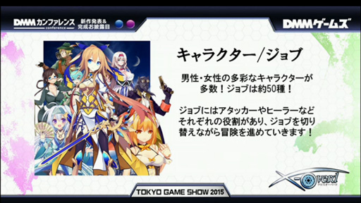 TGS 2015DMMֲŻβƻե󥿥RPGX-Overdפȯɽ֥饦Ǥǯ˥ӥͽ