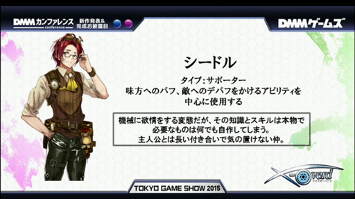 TGS 2015DMMֲŻβƻե󥿥RPGX-Overdפȯɽ֥饦Ǥǯ˥ӥͽ