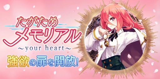 画像集#007のサムネイル/「誰ガ為のアルケミスト」，1日限定のイベント「たがためメモリアル～your heart～」が公開