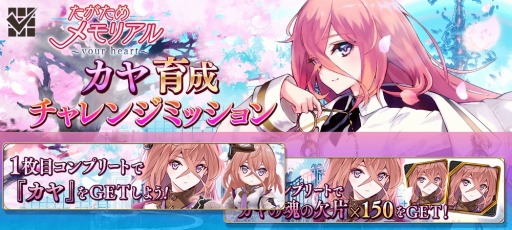 画像集#009のサムネイル/「誰ガ為のアルケミスト」，1日限定のイベント「たがためメモリアル～your heart～」が公開