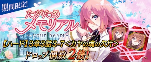 画像集#010のサムネイル/「誰ガ為のアルケミスト」，1日限定のイベント「たがためメモリアル～your heart～」が公開