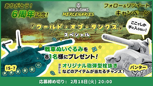 World of Tanks: Mercenariesסǥץ쥤䡼2000ͤˡӥ6ǯǰڡ󤬳