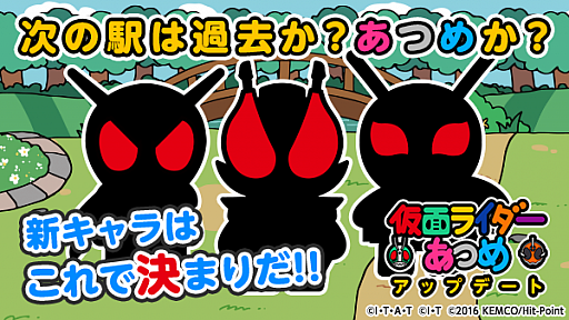 画像集 No.001のサムネイル画像 / 「仮面ライダーあつめ」に新たなライダーやボスが追加