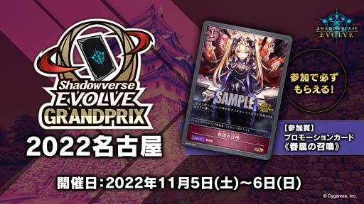 Shadowverse EVOLVE Grand Prix 2022 Autumn ͡פΥݡȤͥԤϥ쥭ƥ