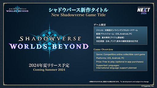 ɥСShadowverse: Worlds BeyondȯɽĶʲɵǽʤɤοǤä2024ǯƤ˥꡼ͽ