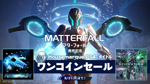 MATTERFALLפ817PS StoreȯꡣRESOGUNפȡALIENATIONפ500ߤ㤨ָꥻ뤬