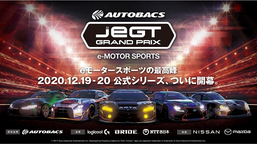 ֥ġꥹSPORTAUTOBACS JeGT GRAND PRIX 2020 Series1219˳