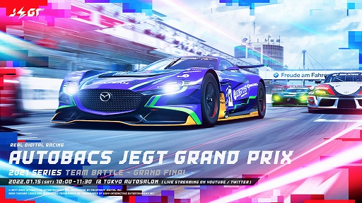 e⡼ݡĶAUTOBACS JEGT GRAND PRIX2021ǯ٥꡼ξܺ٤