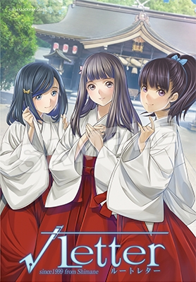 画像集 No.009のサムネイル画像 / 「√Letter ルートレター」の限定版には設定資料集やゲーム未収録楽曲を含むサウンドトラックなどが付属。店舗別購入特典の一部も公開