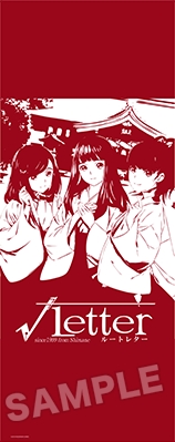 画像集 No.010のサムネイル画像 / 「√Letter ルートレター」の限定版には設定資料集やゲーム未収録楽曲を含むサウンドトラックなどが付属。店舗別購入特典の一部も公開