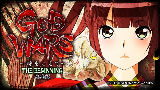 GOD WARS פθ2ơTHE Beginningθǡפۿϡȥ쥤顼֤Ϥޤ "ٻ"פθ