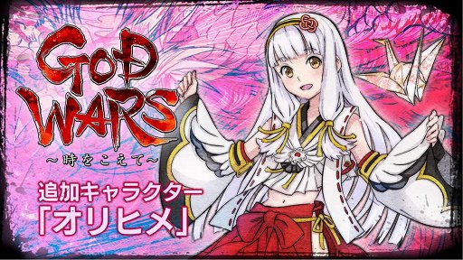 GOD WARS 򤳤ơסDLC֥ҥפۿ