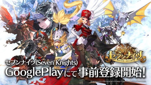 ���������꡼ No.001�Υ���ͥ������ / Netmarble�Υ��ޥ۸���RPG�֥��֥�ʥ��ġס�������Ͽ�Կ���13���ͤ����ˡ�Google Play�Ǥλ�����Ͽ���ǽ��