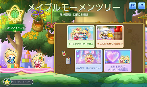 画像ギャラリー No.002のサムネイル画像 / 「メイプルストーリーM」，双子の兄弟と任務に挑む「メイプルモーメンツリー」が開幕