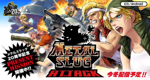 ���������꡼ No.006�Υ���ͥ������ / ��METAL SLUG ATTACK�פλ�����Ͽ���������ȡ����꡼��20��ǯ��ǰ����