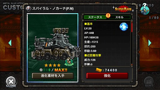  No.003Υͥ / METAL SLUG ATTACKפǿ٥ȡOn The Bad Roadפ