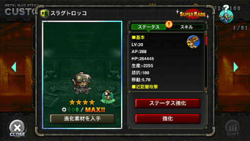 METAL SLUG ATTACKץΥϥ󥤥٥Ȥ