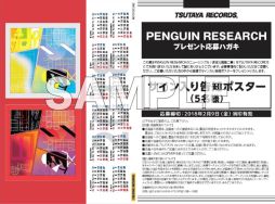 ֥ХɤפȥåХɡPENGUIN RESEARCHפΥܾ󤬸