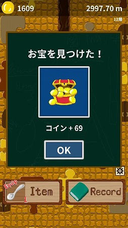 画像集 No.002のサムネイル画像 / タップして地球を掘り進める，「地球の裏までスプーンで掘る！」が配信中