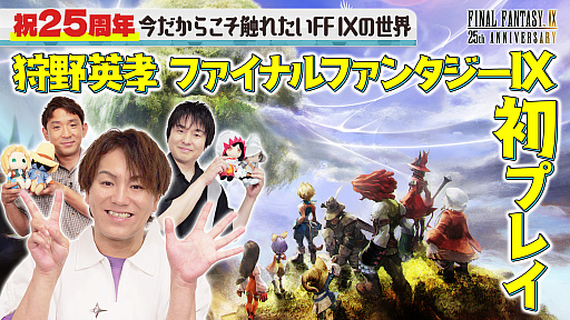 ꡼ No.001Υͥ / ּѹΥƥΥҥåȡסѹ󤬡FFIXפץ쥤ư112128˥ץߥ