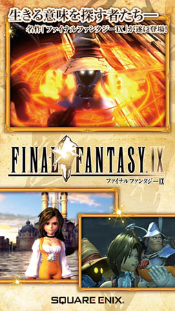 FINAL FANTASY IX