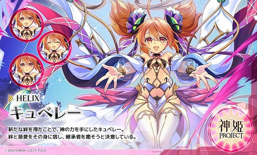 画像ギャラリー No.006のサムネイル画像 / 「神姫PROJECT」，10周年記念で限定神姫「バアル」「キュベレー」が登場。魔宝石3000個がもらえるログインボーナスも実施