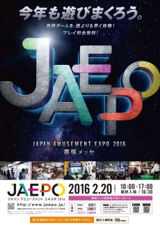  No.001Υͥ / JAEPO2016ϡ֥ѥ ߥ塼 2016פ롣Х󥰤οۤǿɥब³Ϫ