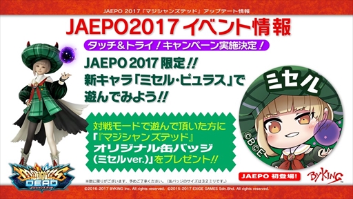 Х󥰡JAEPO2017νŸ֥ޥ󥺥ǥåɡ׽Ȥʤ䥹ơ٥Ȥʤ