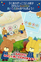 画像ギャラリー No.002のサムネイル画像 / あいうえお教育のアプリ「あいうさがし - がんばれ！ルルロロ」がリニューアル