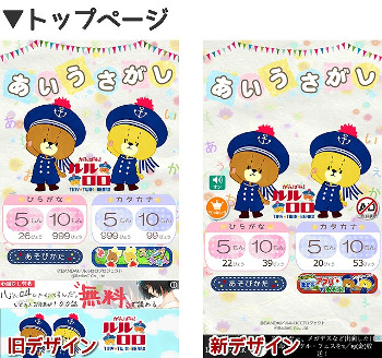 画像ギャラリー No.006のサムネイル画像 / あいうえお教育のアプリ「あいうさがし - がんばれ！ルルロロ」がリニューアル