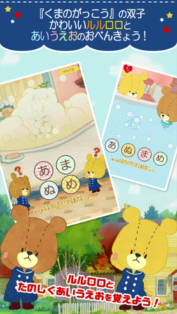 あいうさがし - がんばれ!ルルロロ