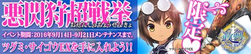 画像集 No.001のサムネイル画像 / 「政剣マニフェスティア」ツグミ・サイゴウEXが手に入る緊急殲滅イベントを開催