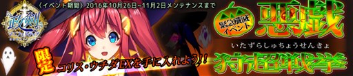 画像集 No.001のサムネイル画像 / 「政剣マニフェスティア」コリス・ウチダEXが手に入るハロウィンイベント開催