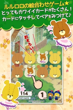 えあわせ-がんばれ！ルルロロ-