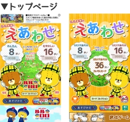 画像ギャラリー No.006のサムネイル画像 / 「えあわせ-がんばれ！ルルロロ-」に新機能「対戦モード」が実装