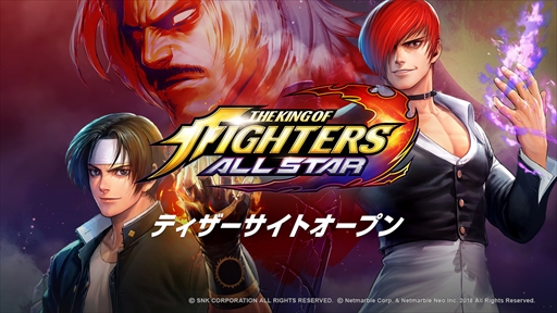 ޥ۸ץTHE KING OF FIGHTERS : ALL STARפΥƥȤRPGǡ615˿󤬸ͽ