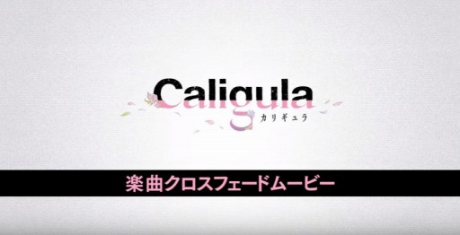 Caligula -ꥮ-׳ڶʥեɥࡼӡ