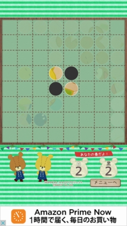 画像ギャラリー No.007のサムネイル画像 / 「リバーシ - がんばれ！ルルロロ」がver2.0.0にアップデート。新ステージを多数追加