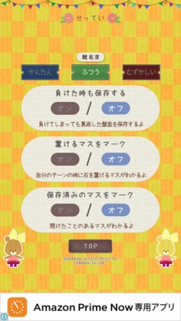 画像ギャラリー No.010のサムネイル画像 / 「リバーシ - がんばれ！ルルロロ」がver2.0.0にアップデート。新ステージを多数追加