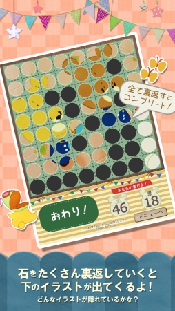 リバーシ - がんばれ！ルルロロ