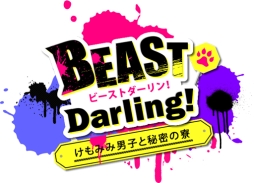 Τ˻ãȤΥꥢʲäڤGAOȡפ˶ġBEAST Darling!ߤ˻Ҥ̩ץץ쥤ݡ