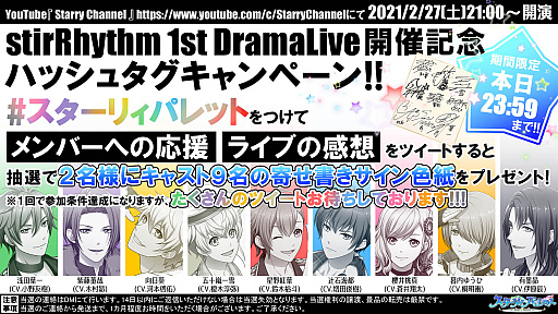 ֥ꥣѥåȡסstirRhythm 1st DramaLiveŤǰϥå奿ڡ»