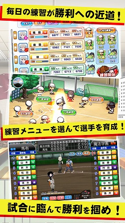 甲子園物語