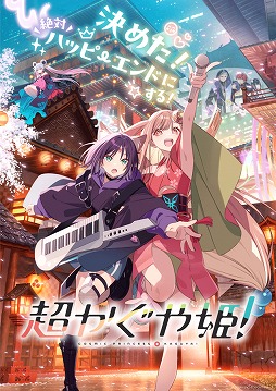 画像ギャラリー No.001のサムネイル画像 / そうだ アニメ，見よう：第254回はVR空間を舞台にしたオリジナルアニメ「超かぐや姫！」。ボカロ世代に突き刺さるガール・ミーツ・ガール