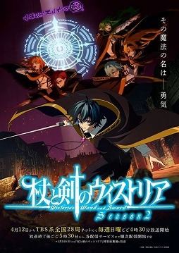 画像ギャラリー No.029のサムネイル画像 / そうだ アニメ，見よう：第262回は「ダンまち」の大森藤ノ氏が手がける「杖と剣のウィストリア」。魔法世界の頂点を目指す少年の奮闘劇
