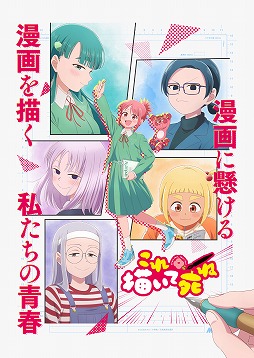 画像ギャラリー No.001のサムネイル画像 / そうだ アニメ，見よう：第268回はシンエイ動画制作の「これ描いて死ね」。漫画の楽しさと厳しさを描く，伊豆王島の少女たちの青春グラフィティ