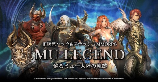 MMORPGMU LEGENDפCBTˤ뻲åץǡȡפǤĤޤ䤹󥸥ιά󤬸