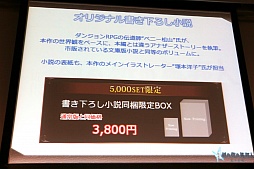 画像集 No.014のサムネイル画像 / 「エクスペリエンス創設10周年記念イベント」が開催。新作「黄泉ヲ裂ク華」や「新釈・剣の街の異邦人 ～黒の宮殿～」，そして記念コラボが続々と発表に