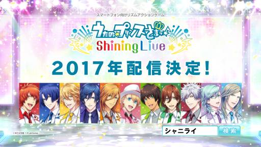 ֤Ρץ󥹤ޤâ Shining Liveפ2017ǯۿͽꡣʥӥ奢䡤ॷǧǤCMư褬